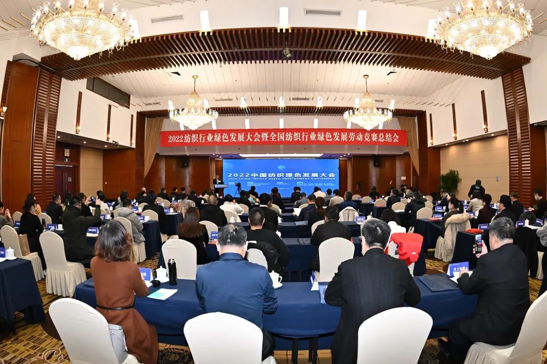 合力共建綠色低碳循環(huán)發(fā)展新生態(tài)，2022紡織行業(yè)綠色發(fā)展大會(huì)在京舉行