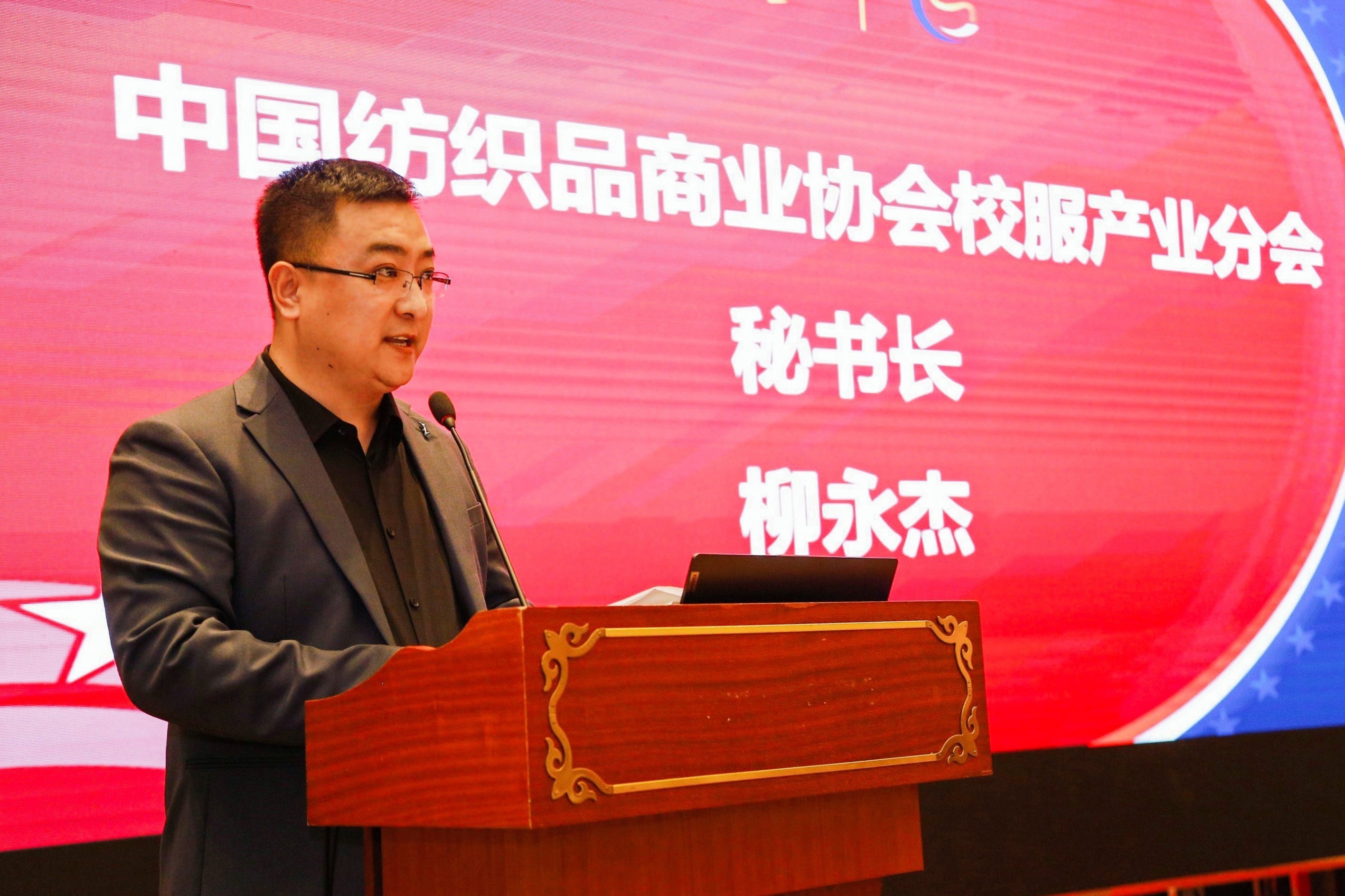 中國(guó)紡織品商業(yè)協(xié)會(huì)校服產(chǎn)業(yè)分會(huì)一屆二次會(huì)員代表大會(huì)