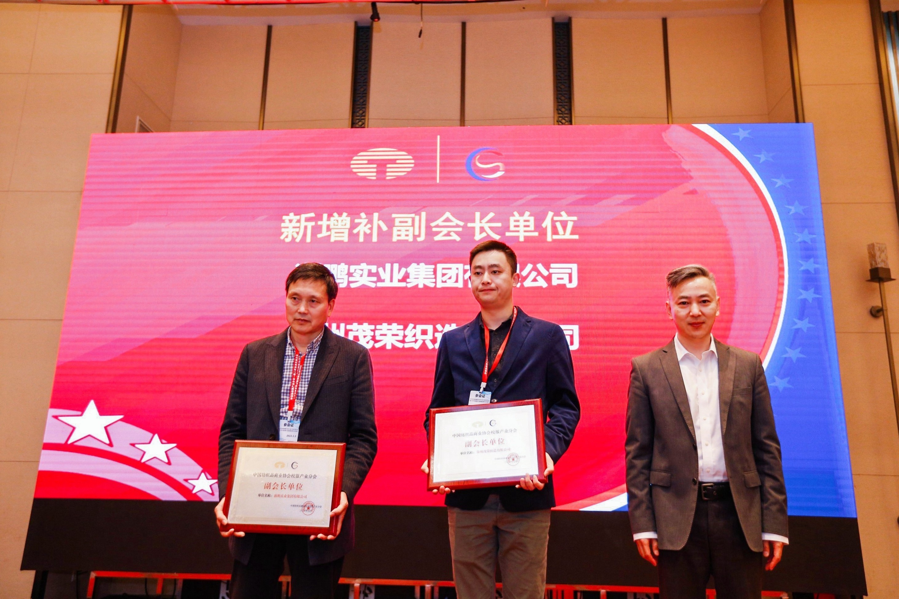 中國(guó)紡織品商業(yè)協(xié)會(huì)校服產(chǎn)業(yè)分會(huì)一屆二次會(huì)員代表大會(huì)