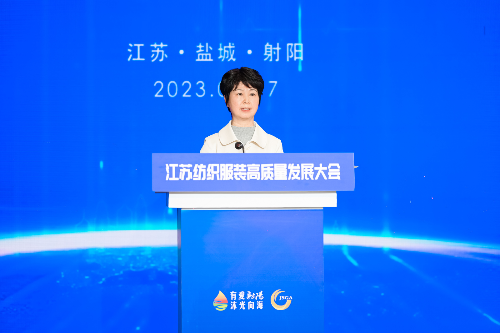 數(shù)紡共贏 智引未來 | 江蘇紡織服裝高質(zhì)量發(fā)展大會(huì)在射陽隆重召開！