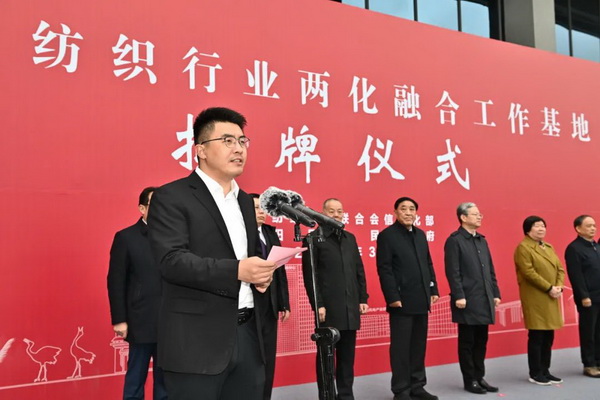 鹽城市紡織染整產(chǎn)業(yè)園掛牌&ldquo;中國紡織行業(yè)兩化融合工作基地&rdquo;