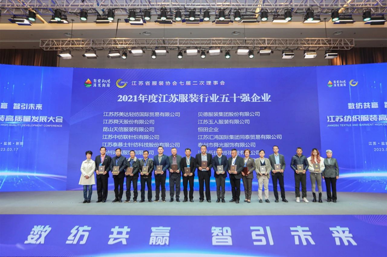 數(shù)紡共贏 智引未來！江蘇紡織服裝高質(zhì)量發(fā)展大會(huì)在射陽舉辦