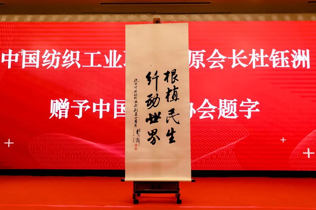 中國化纖協(xié)會七屆三次理事會擴大會議暨七屆五次常務理事會