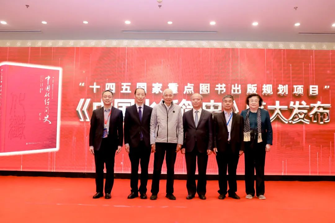 《中國化纖簡史》首發(fā)式