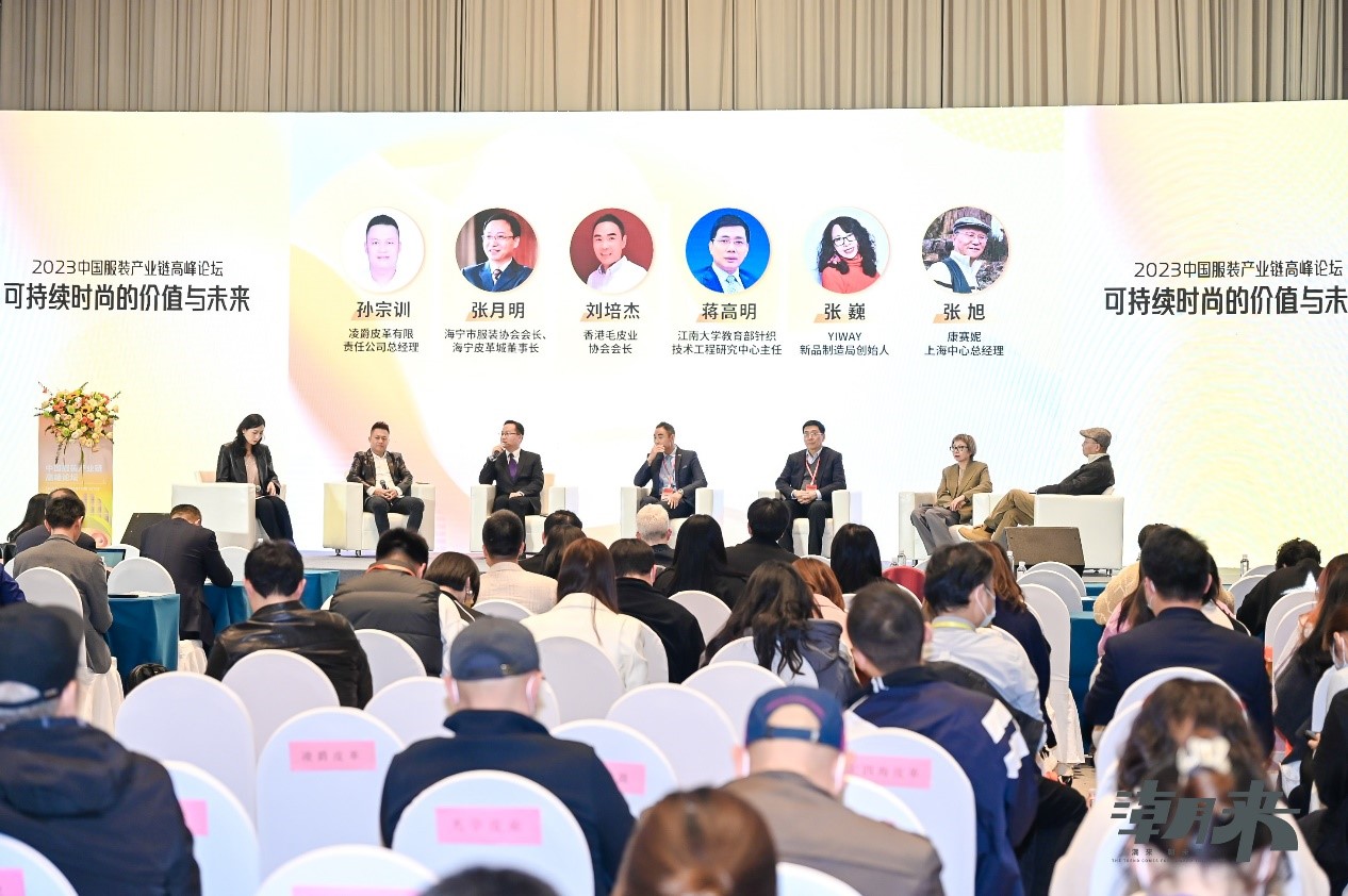 生態(tài)時尚鍛造產(chǎn)業(yè)新格局，中國服裝產(chǎn)業(yè)鏈高峰論壇圓滿舉行