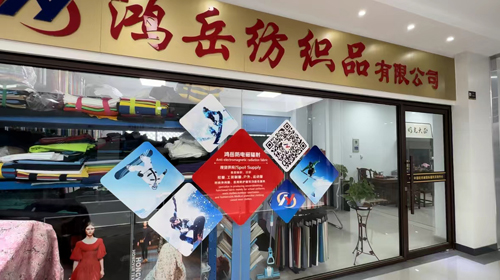  &ldquo;科技、時(shí)尚、綠色、高端&rdquo; 鴻岳紡織步入校服、沖鋒衣面料的良性發(fā)展軌道