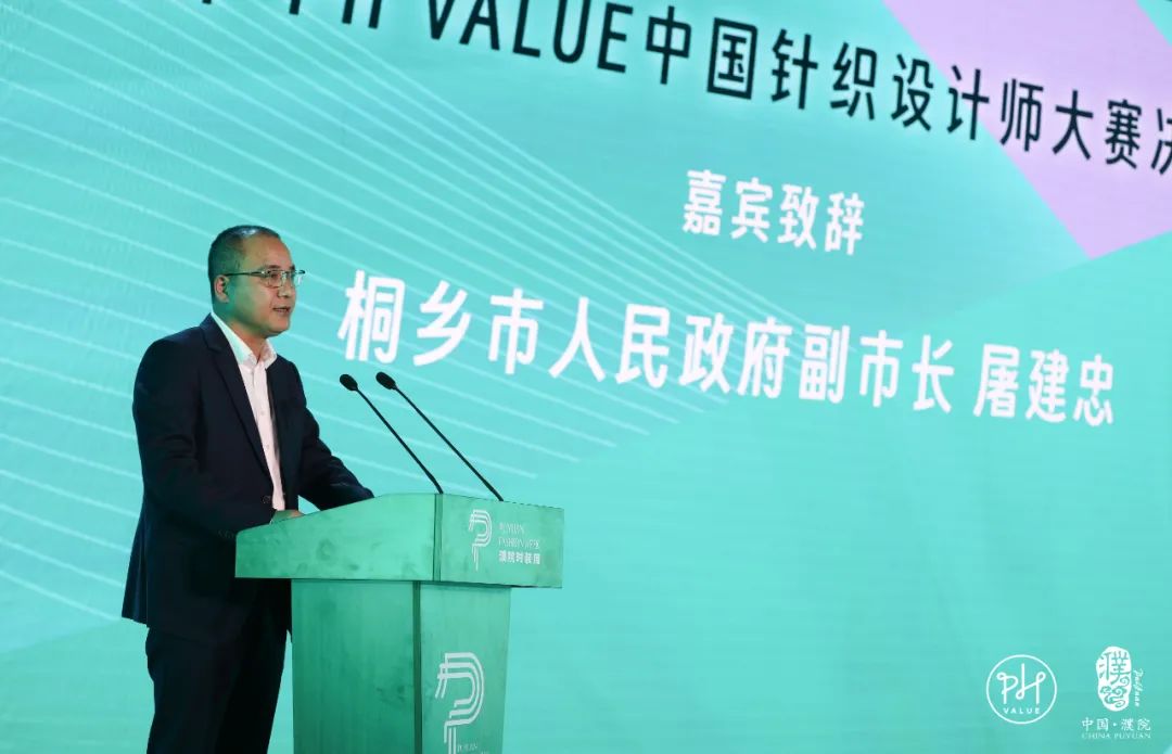 古鎮(zhèn)新時(shí)尚！第八屆&ldquo;濮院杯&rdquo;PH Value中國(guó)針織設(shè)計(jì)師大賽決賽暨頒獎(jiǎng)典禮今天舉行