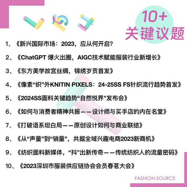 重啟，重聚，重塑！4月26-28日，F(xiàn)ashion Source邀您共探紡織服裝新商機(jī)、新未來(lái)！