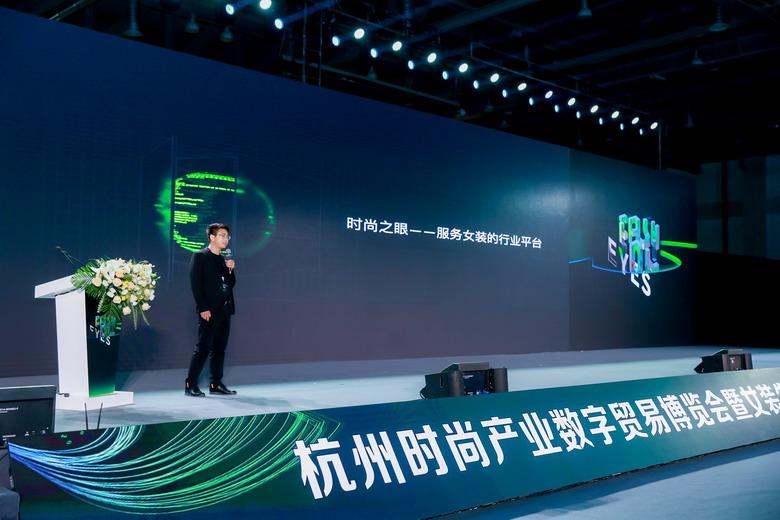 杭州時尚產(chǎn)業(yè)數(shù)字貿(mào)易博覽會圓滿閉幕