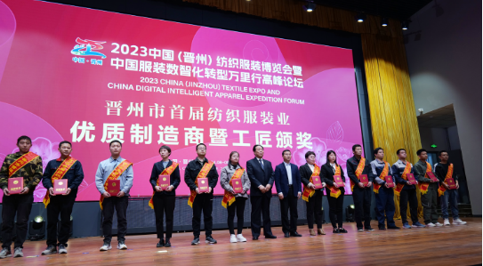 2023中國（晉州）紡織服裝博覽會暨中國服裝數(shù)智化轉(zhuǎn)型萬里行高峰論壇成功舉行