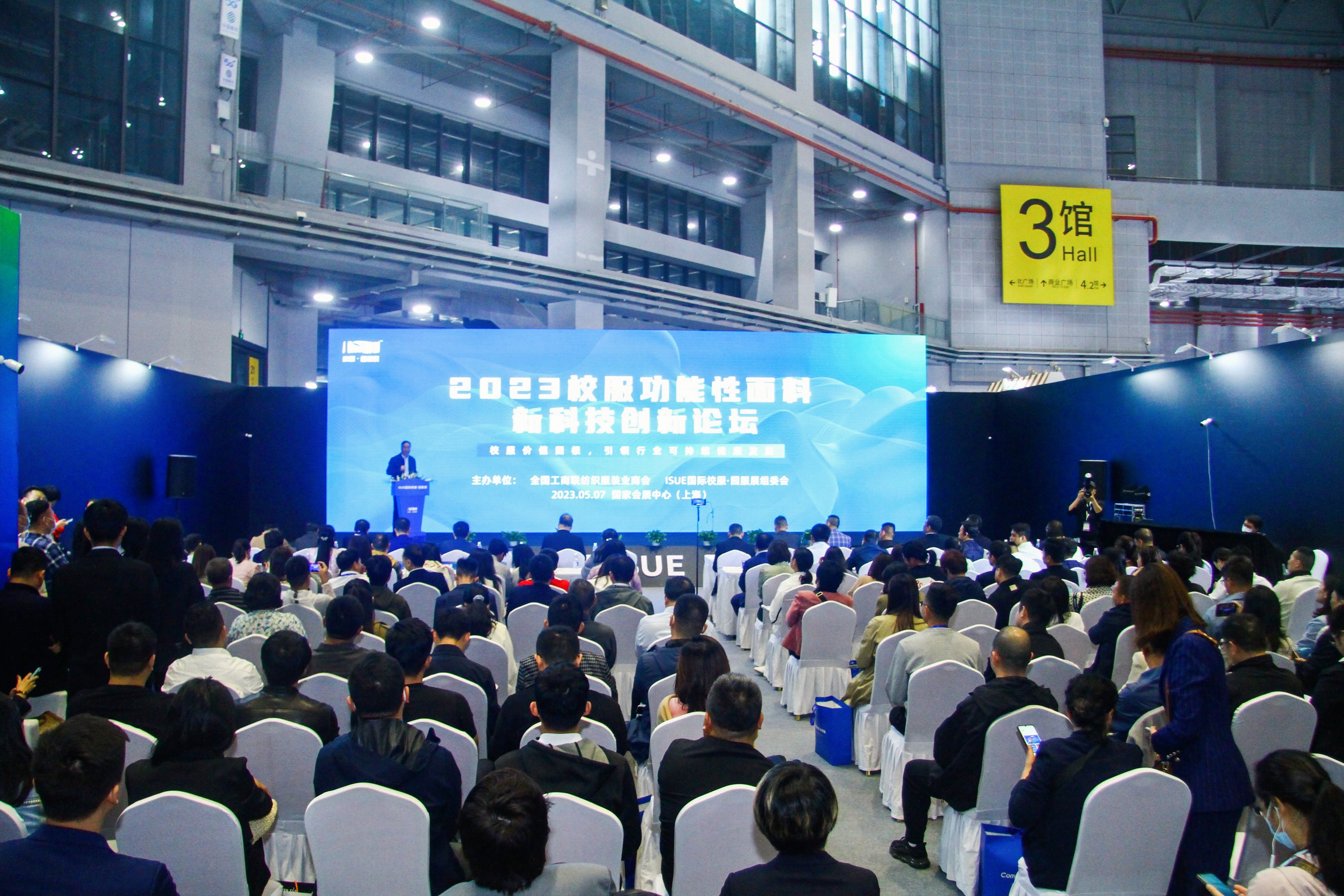 &ldquo;校服價(jià)值回根，引領(lǐng)行業(yè)可持續(xù)健康發(fā)展&rdquo;--2023校服面料新科技創(chuàng)新論壇在滬舉辦