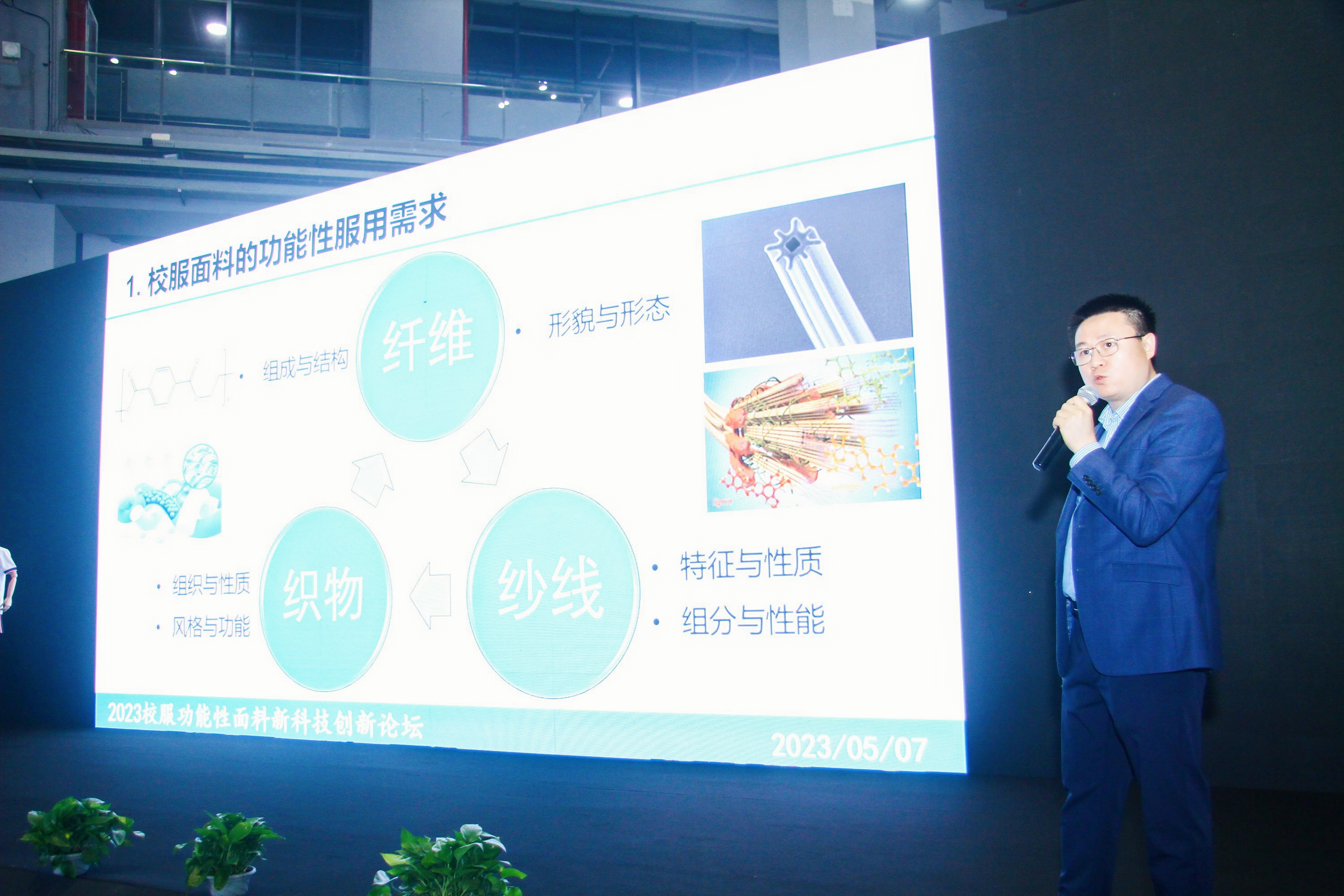 &ldquo;2023校服功能性面料新科技創(chuàng)新論壇&rdquo;