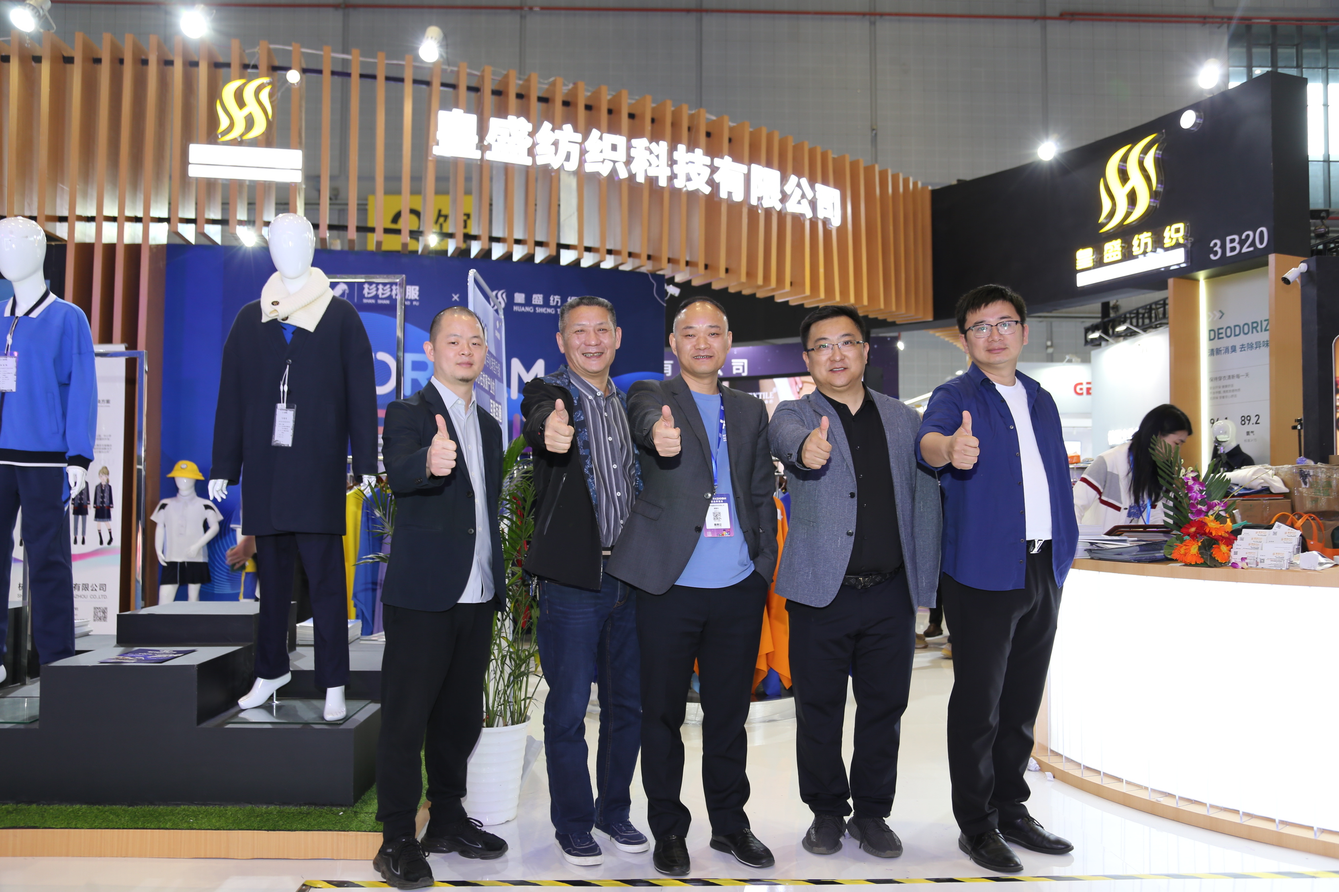 東莞市皇盛紡織科技有限公司