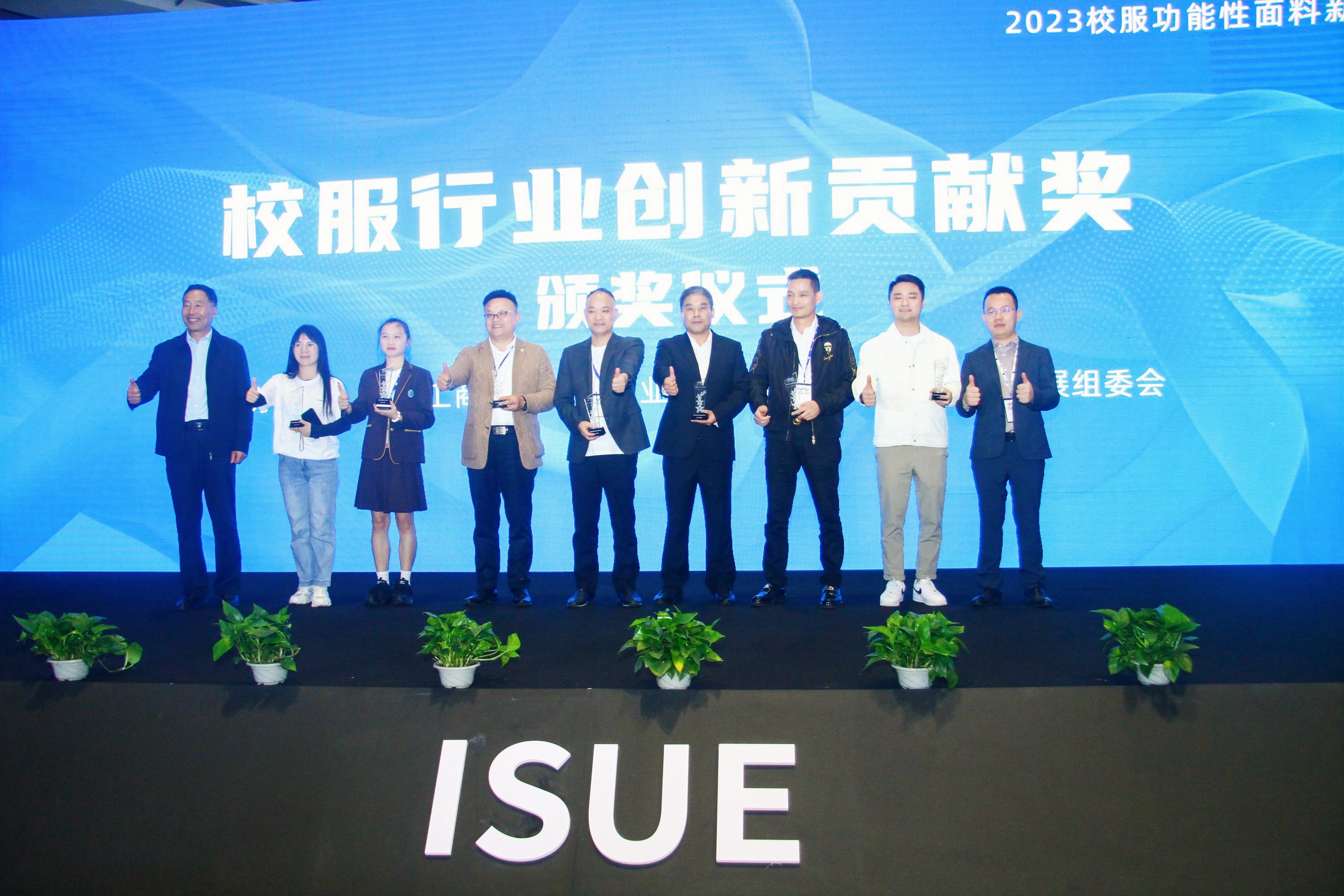 得力隆紡織盛裝參加ISUE，再獲殊榮