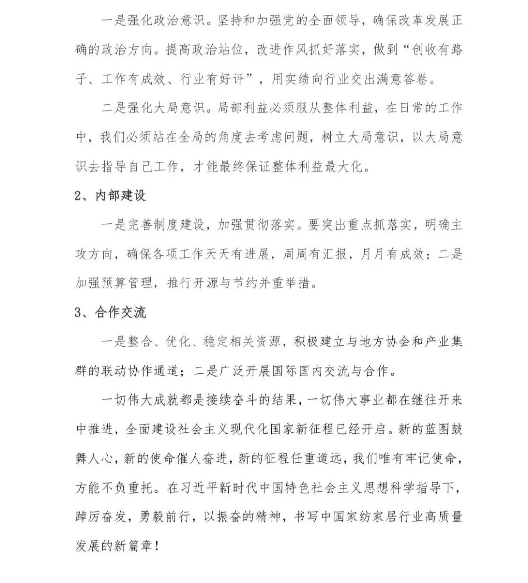 關于印發(fā)《中國家紡家居行業(yè)五年發(fā)展規(guī)劃綱要(2023-2028年)》的通知