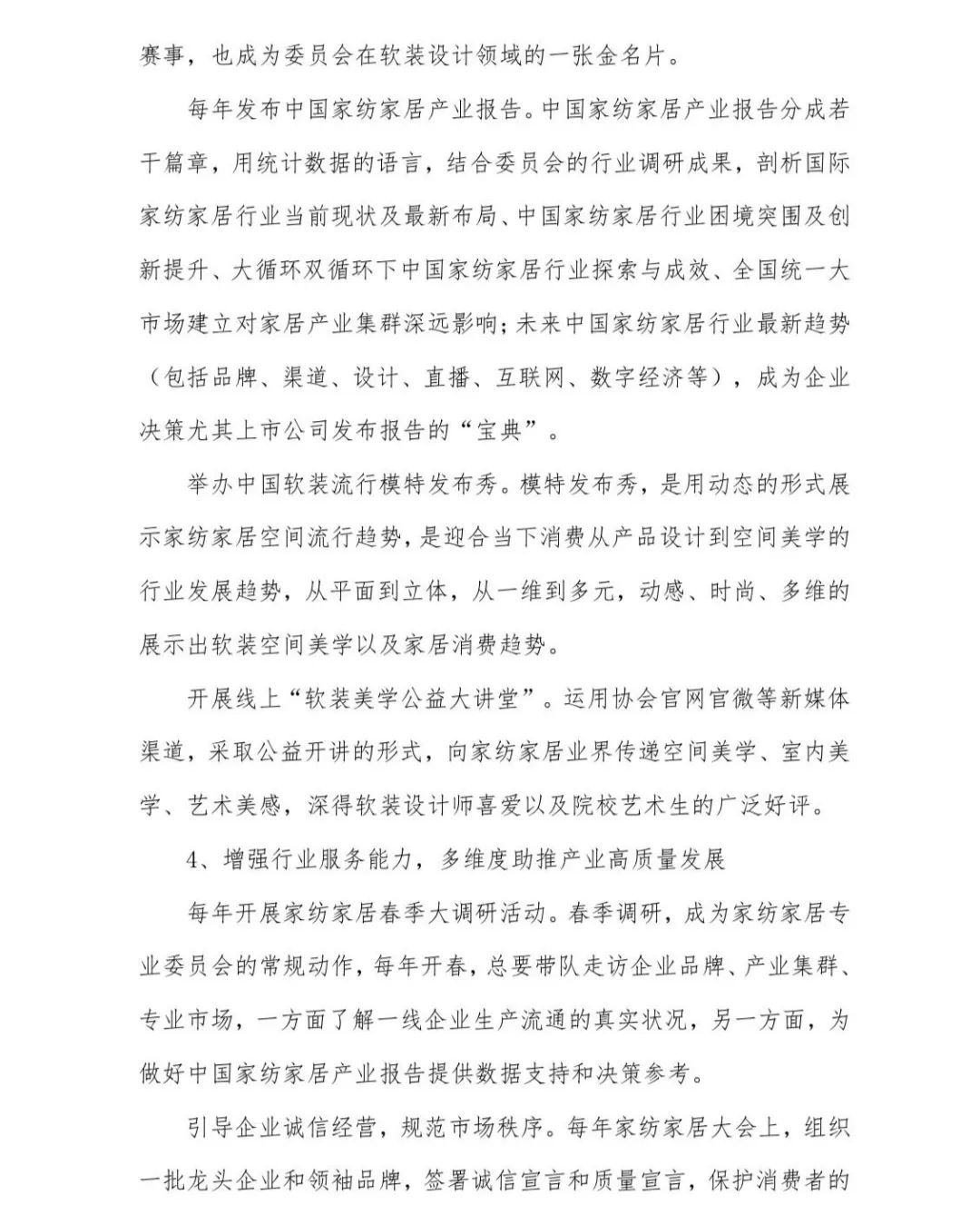 關于印發(fā)《中國家紡家居行業(yè)五年發(fā)展規(guī)劃綱要(2023-2028年)》的通知