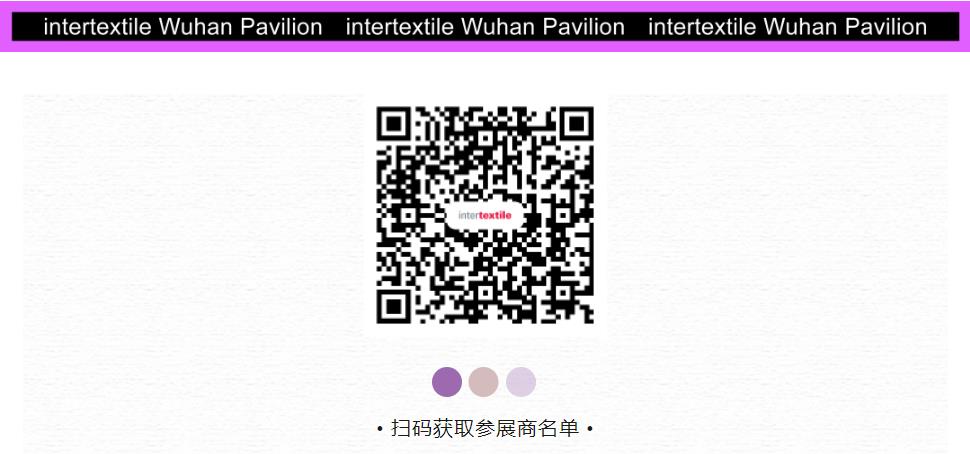 潮起江城，面向未來 | 2023武漢國際紡織面料及輔料博覽會啟幕