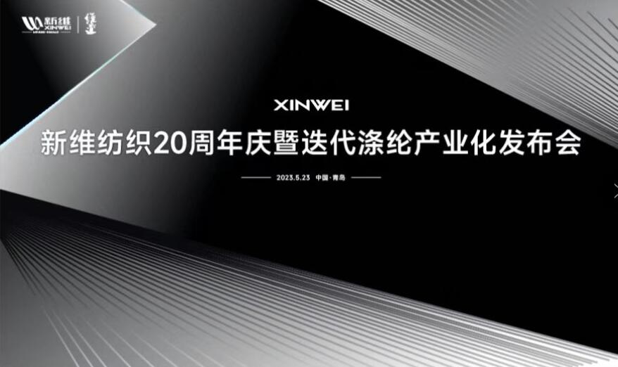 風(fēng)雨二十載，迭代滌綸實(shí)現(xiàn)產(chǎn)業(yè)化