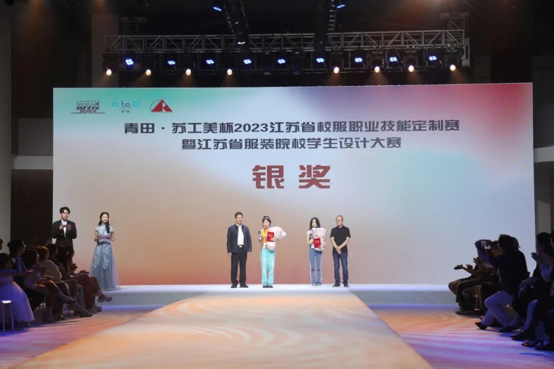 青&ldquo;設(shè)&rdquo;飛揚(yáng) | 2023&ldquo;青田&middot;蘇工美杯&rdquo;江蘇省校服職業(yè)技能定制賽暨江蘇省服裝院校學(xué)生設(shè)計(jì)大賽決賽圓滿落幕！