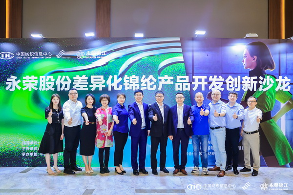 錦綸產(chǎn)品開(kāi)發(fā)，如何走出差異化的科技創(chuàng)新之路？永榮股份協(xié)同產(chǎn)業(yè)鏈共話發(fā)展