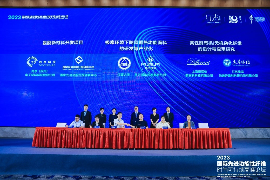 跨越經(jīng)緯 萬(wàn)物可織！2023國(guó)際先進(jìn)功能性纖維時(shí)尚可持續(xù)高峰論壇共話材料創(chuàng)新發(fā)展