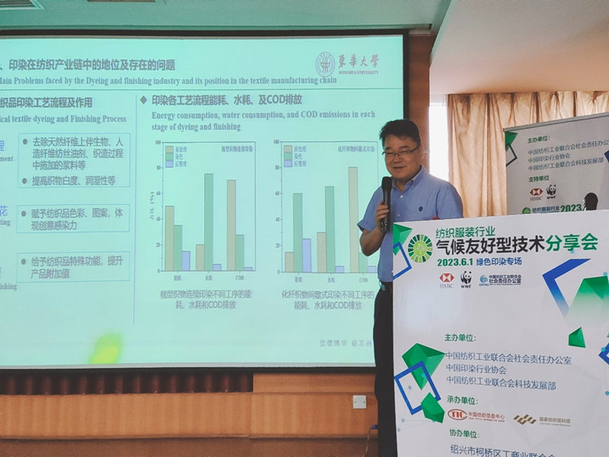 紡織服裝行業(yè)氣候友好型技術分享會綠色印染專場順利舉辦