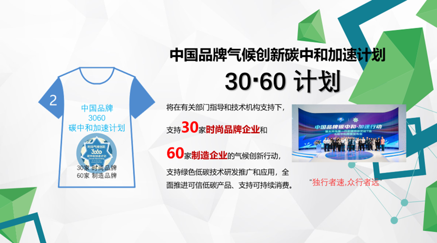 紡織服裝行業(yè)氣候友好型技術分享會綠色印染專場順利舉辦