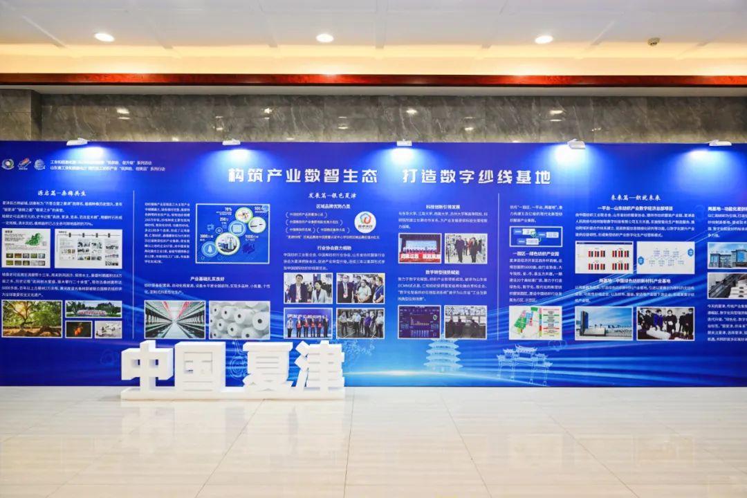 &ldquo;構(gòu)筑產(chǎn)業(yè)數(shù)智生態(tài)，打造數(shù)字紗線基地&rdquo;--紡織行業(yè)數(shù)字化轉(zhuǎn)型峰會(huì)（夏津）在山東省德州市夏津縣舉行。