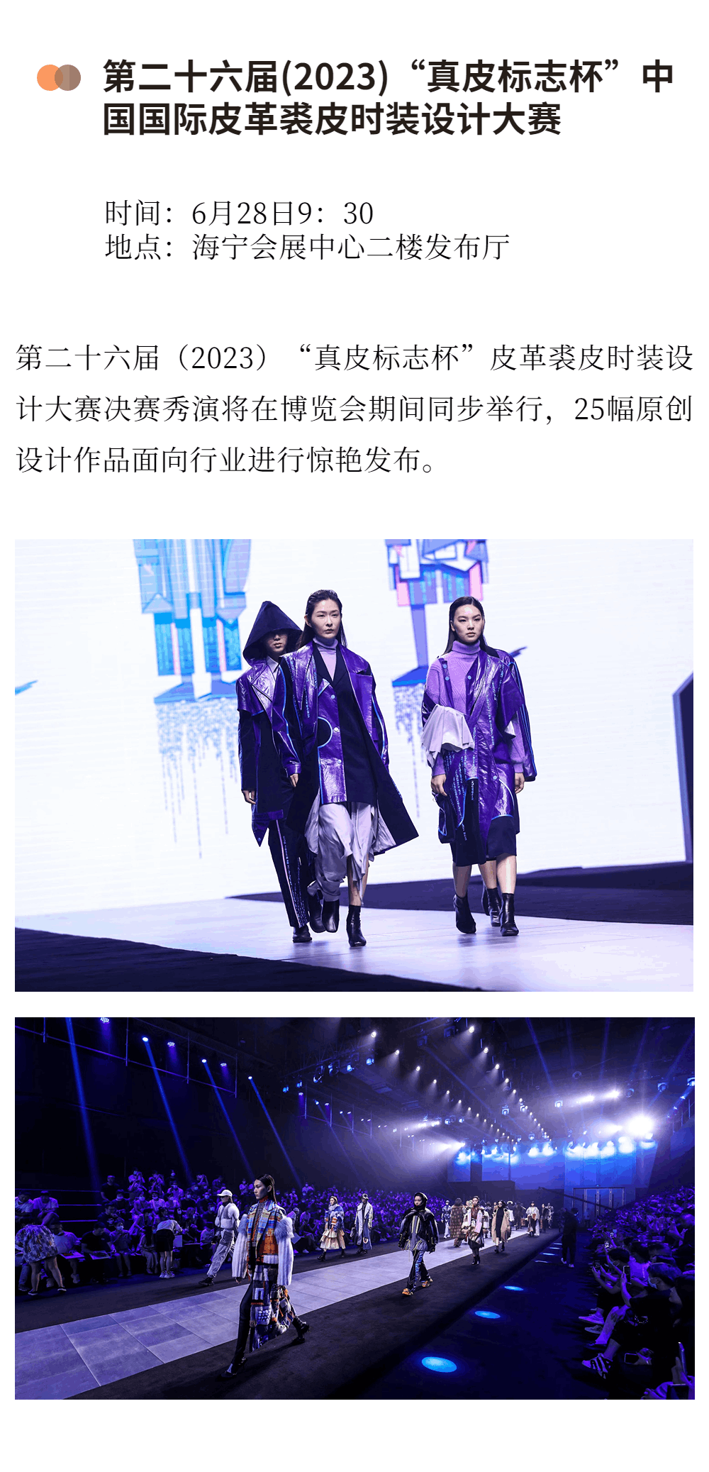 第30屆海寧中國皮革博覽會精彩來襲