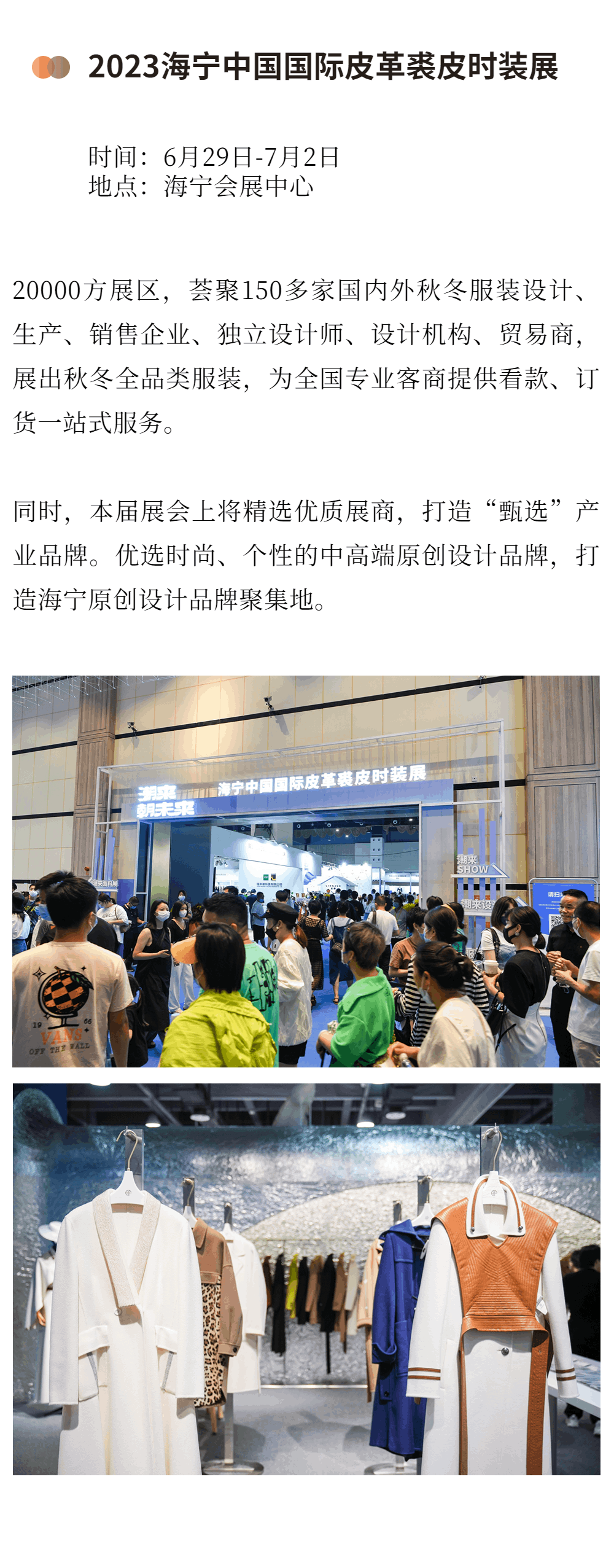 第30屆海寧中國皮革博覽會精彩來襲