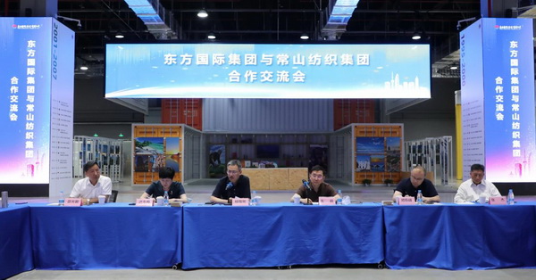 東方國際集團(tuán)與常山紡織集團(tuán)舉辦合作交流會(huì)，推動(dòng)紡織高質(zhì)量發(fā)展