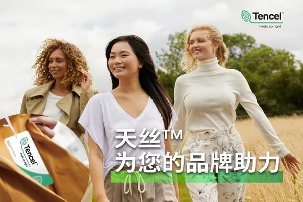 天絲&trade;纖維家族迭代新成員， 搭配混紡伙伴奔赴消費者的舒適四季
