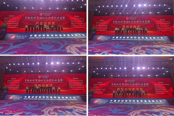 &ldquo;協(xié)同創(chuàng)新，共享未來&rdquo; 中國紡織新材料高質(zhì)量發(fā)展大會在吉林市舉行