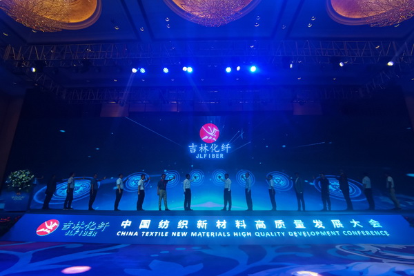 &ldquo;協(xié)同創(chuàng)新，共享未來&rdquo; 中國紡織新材料高質(zhì)量發(fā)展大會在吉林市舉行