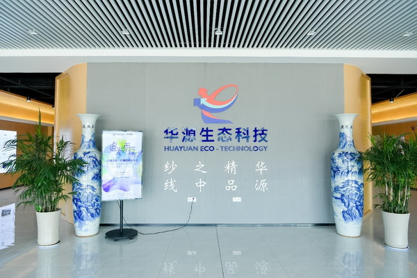 循道追光，致遠(yuǎn)未來(lái)&mdash;&mdash;蘭精授牌華源紗線生產(chǎn)全球標(biāo)桿工廠共赴璀璨新征程