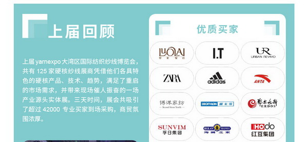 2023yarnexpo大灣區(qū)國際紡織紗線博覽會參展啟動！