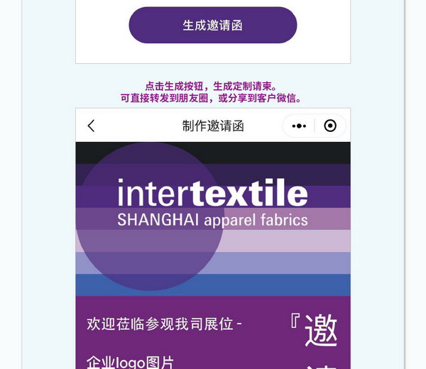  中英雙語無障礙！intertextile 面輔料展&mdash;展商專屬定制請柬上線！