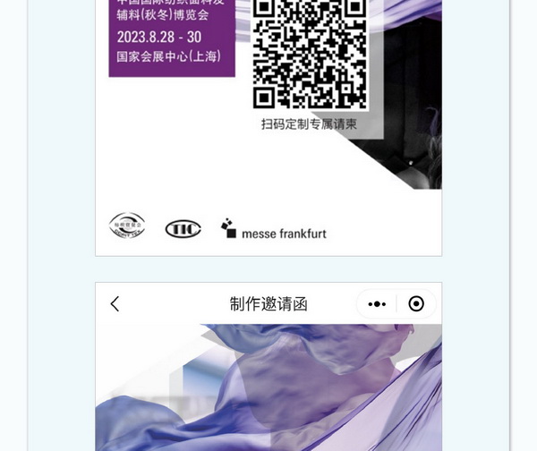 中英雙語無障礙！intertextile 面輔料展&mdash;展商專屬定制請柬上線！