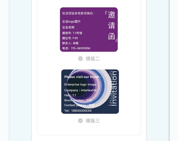 中英雙語無障礙！intertextile 面輔料展&mdash;展商專屬定制請柬上線！