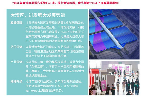 2023yarnexpo大灣區(qū)國際紡織紗線博覽會參展啟動！