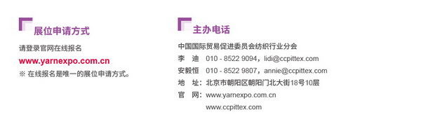 2023yarnexpo大灣區(qū)國際紡織紗線博覽會參展啟動！
