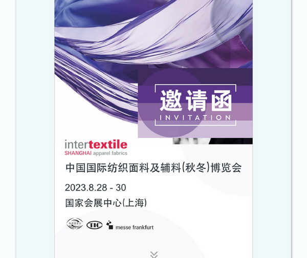 中英雙語無障礙！intertextile 面輔料展&mdash;展商專屬定制請柬上線！