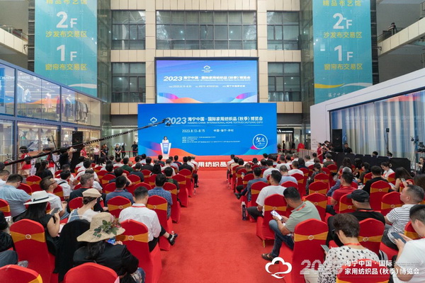 &ldquo;智造讓家更美好&rdquo;--2023海寧中國(guó)&middot;國(guó)際家用紡織品（秋季）博覽會(huì)在浙江海寧許村鎮(zhèn)&middot;海寧中國(guó)家紡城盛大開(kāi)幕。