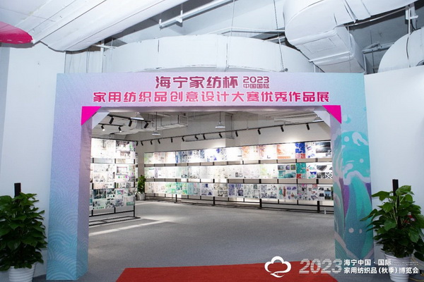 &ldquo;智造讓家更美好&rdquo;--2023海寧中國(guó)&middot;國(guó)際家用紡織品（秋季）博覽會(huì)在浙江海寧許村鎮(zhèn)&middot;海寧中國(guó)家紡城盛大開(kāi)幕。
