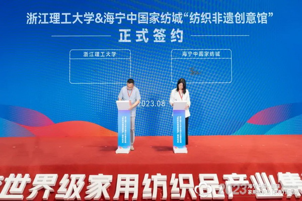 &ldquo;智造讓家更美好&rdquo;--2023海寧中國(guó)&middot;國(guó)際家用紡織品（秋季）博覽會(huì)在浙江海寧許村鎮(zhèn)&middot;海寧中國(guó)家紡城盛大開(kāi)幕。