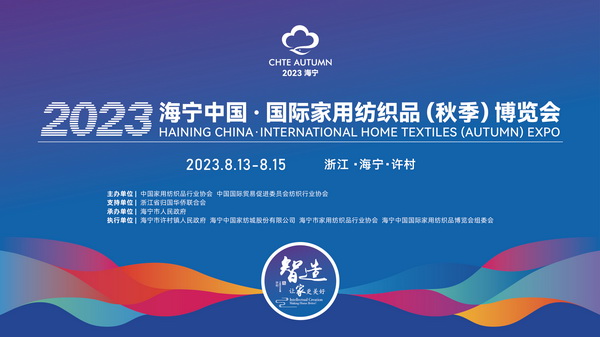 &ldquo;智造讓家更美好&rdquo;--2023海寧中國(guó)&middot;國(guó)際家用紡織品（秋季）博覽會(huì)在浙江海寧許村鎮(zhèn)&middot;海寧中國(guó)家紡城盛大開(kāi)幕。