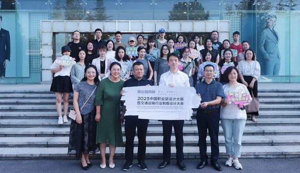 學(xué)在南山，益在長遠(yuǎn) &ldquo;南山智尚杯&rdquo;2023年中國職業(yè)裝設(shè)計大賽暨交通運(yùn)輸行業(yè)制服設(shè)計大賽大師課結(jié)課！