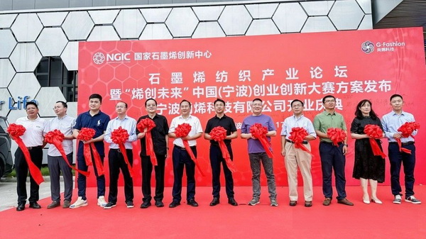 石墨烯紡織產(chǎn)業(yè)論壇暨&ldquo;烯創(chuàng)未來&rdquo;中國（寧波）創(chuàng)業(yè)創(chuàng)新大賽方案發(fā)布、寧波尚烯科技有限公司開業(yè)慶典系列活動(dòng)在寧波市鎮(zhèn)海區(qū)九龍湖鎮(zhèn)國家石墨烯創(chuàng)新中心圓滿舉行。