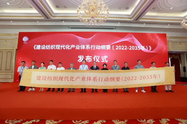 中國紡聯(lián)發(fā)布《建設(shè)紡織現(xiàn)代化產(chǎn)業(yè)體系行動綱要》，推進七項重點行動！