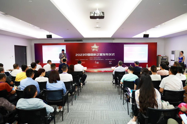 &ldquo;星光&rdquo;賦能，激發(fā)行業(yè)新活力！2023中國(guó)面料之星發(fā)布會(huì)再展芳華與榮耀